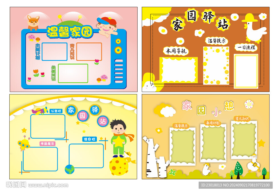幼兒園展板文化走廊設(shè)計(jì)