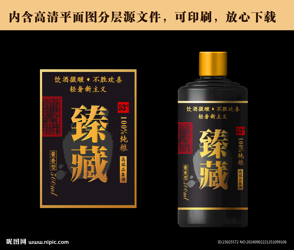 醬酒酒標(biāo)設(shè)計(jì)
