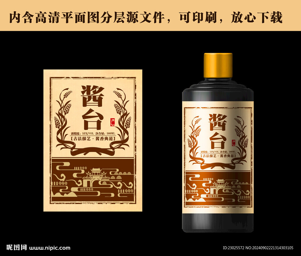 醬酒酒標設計