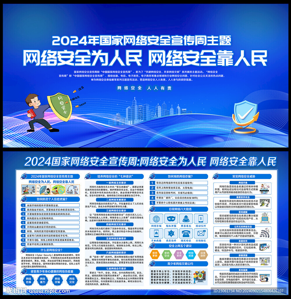 2024國家網(wǎng)絡安全宣傳周