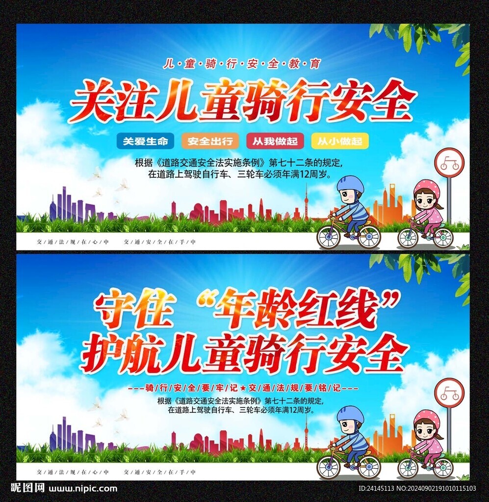 兒童騎行安全