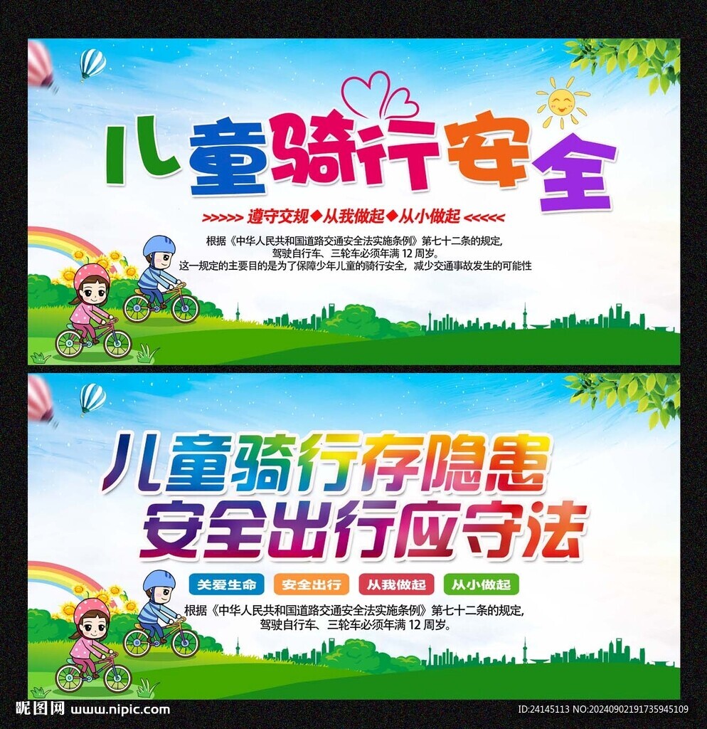 兒童騎行安全