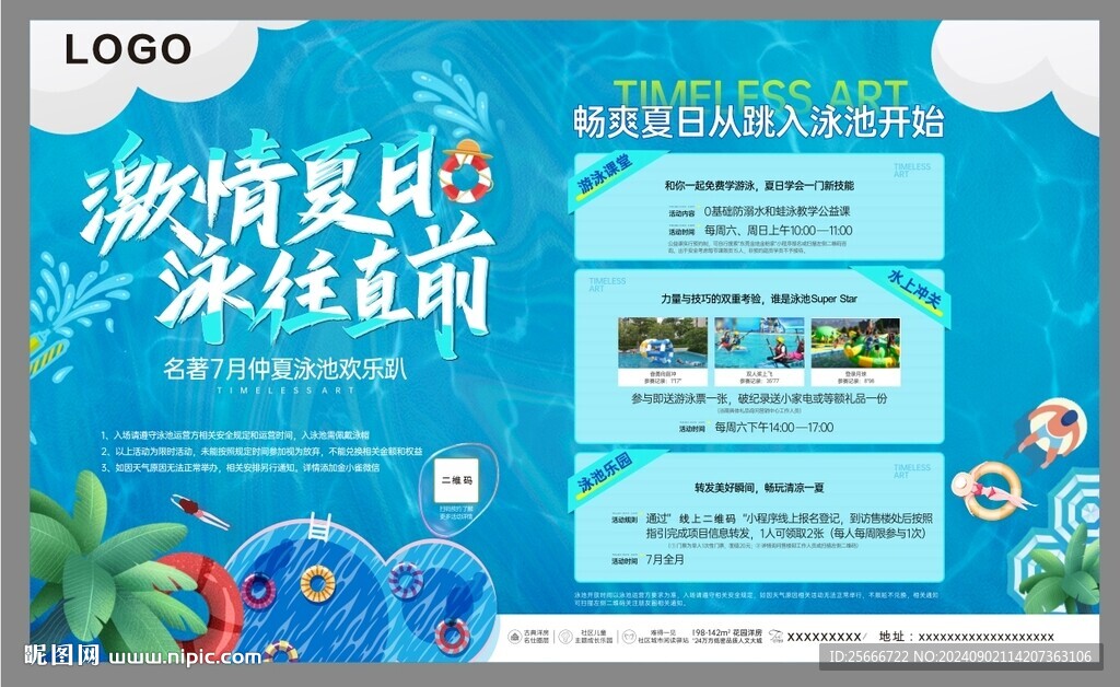 夏日游泳派對活動