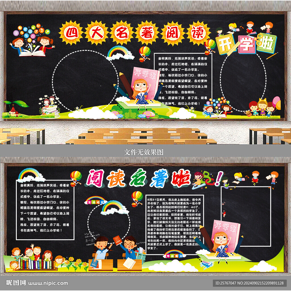 閱讀黑板報