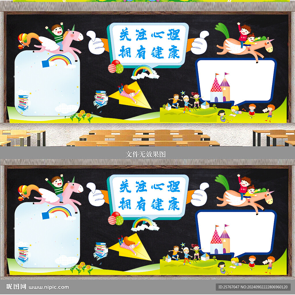 心理健康黑板報(bào)