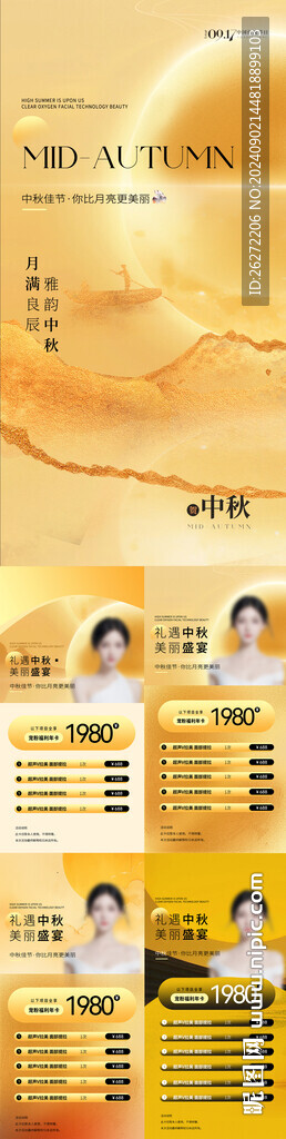 中秋促銷(xiāo)醫(yī)美活動(dòng)海報(bào)