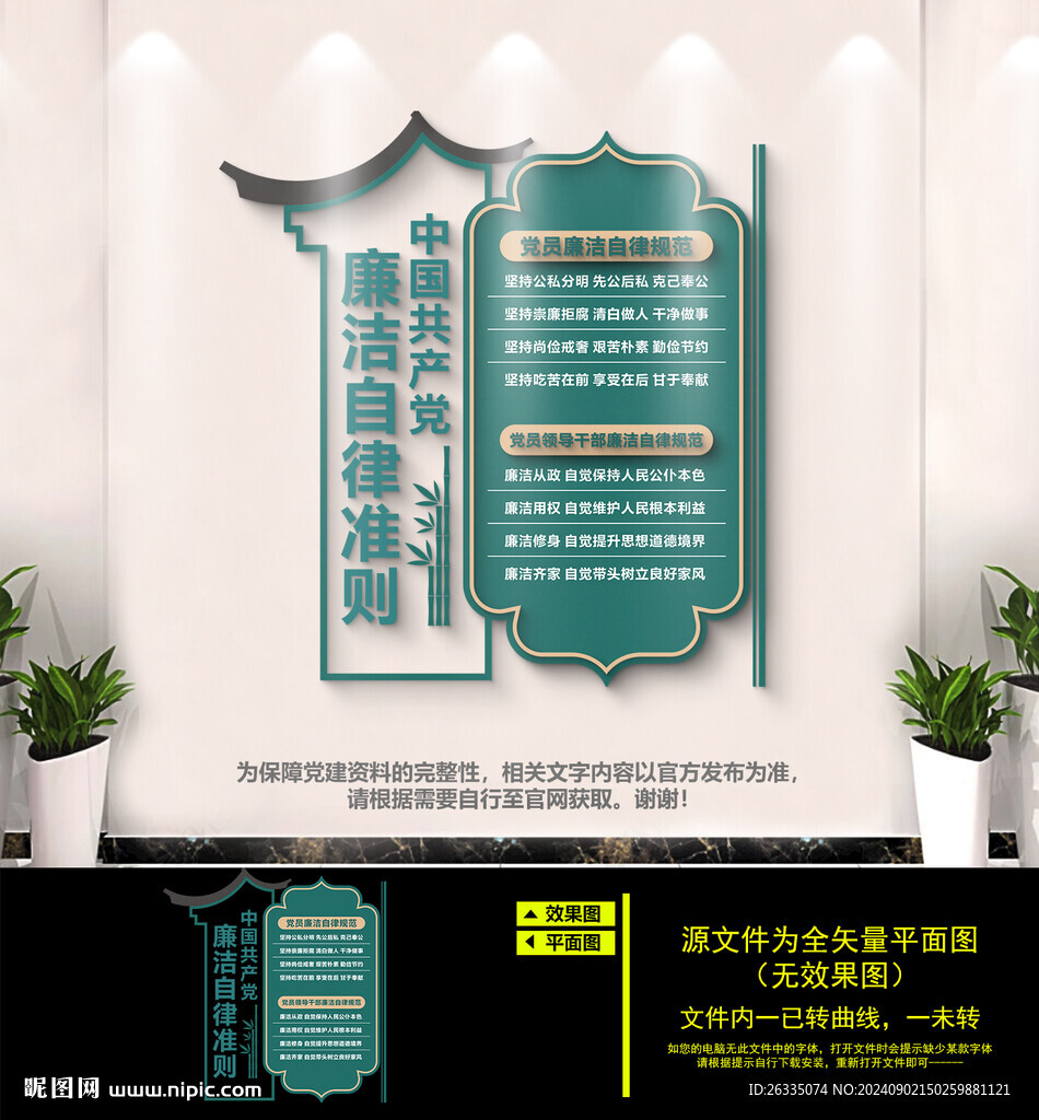 廉潔自律準(zhǔn)則文化墻
