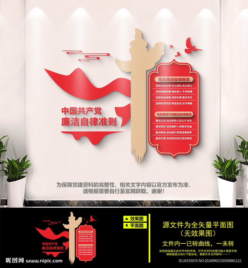 廉潔自律準(zhǔn)則文化墻