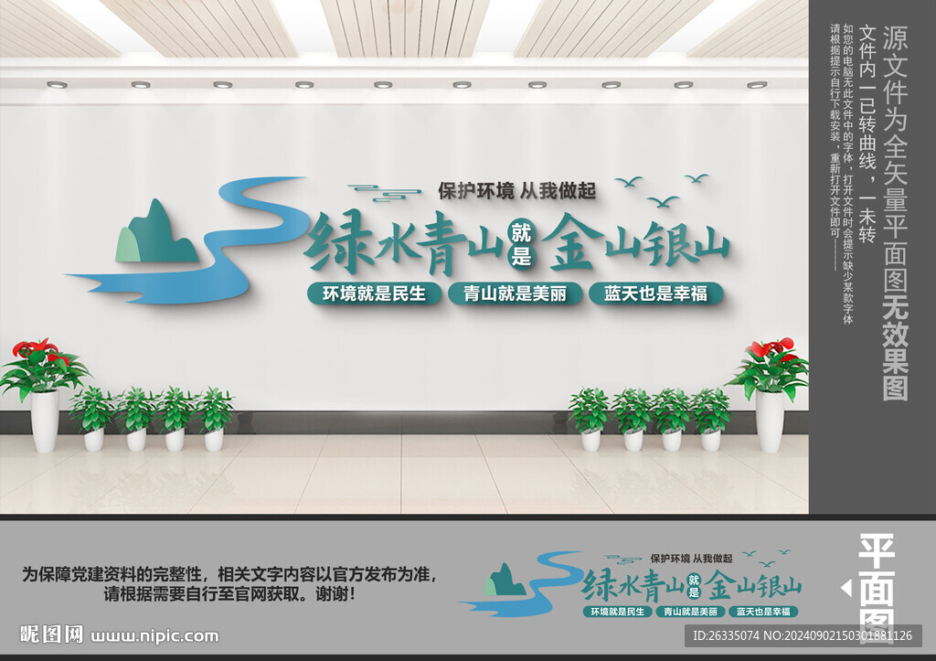 綠水青山就是金山銀山文化墻