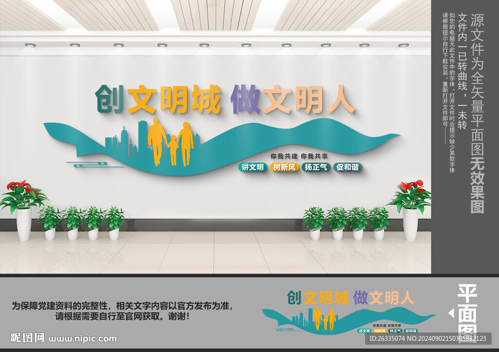 文明城市建設(shè)文化墻