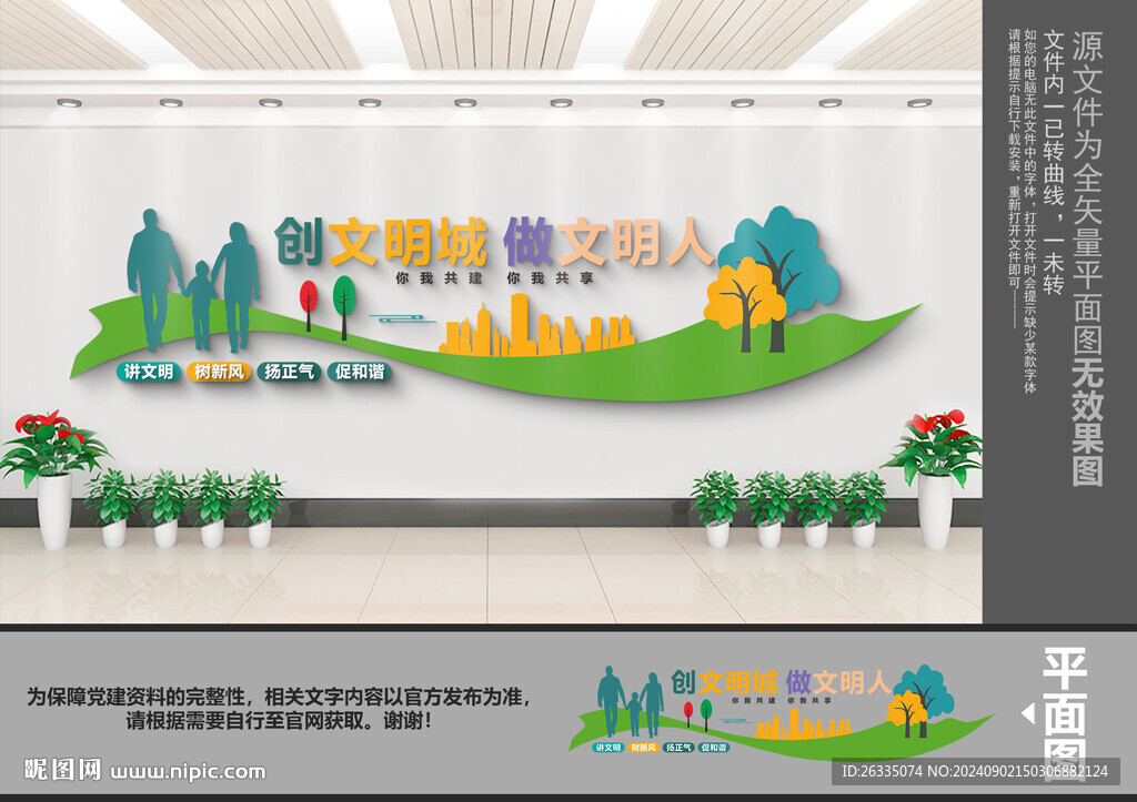 文明城市建設(shè)文化墻