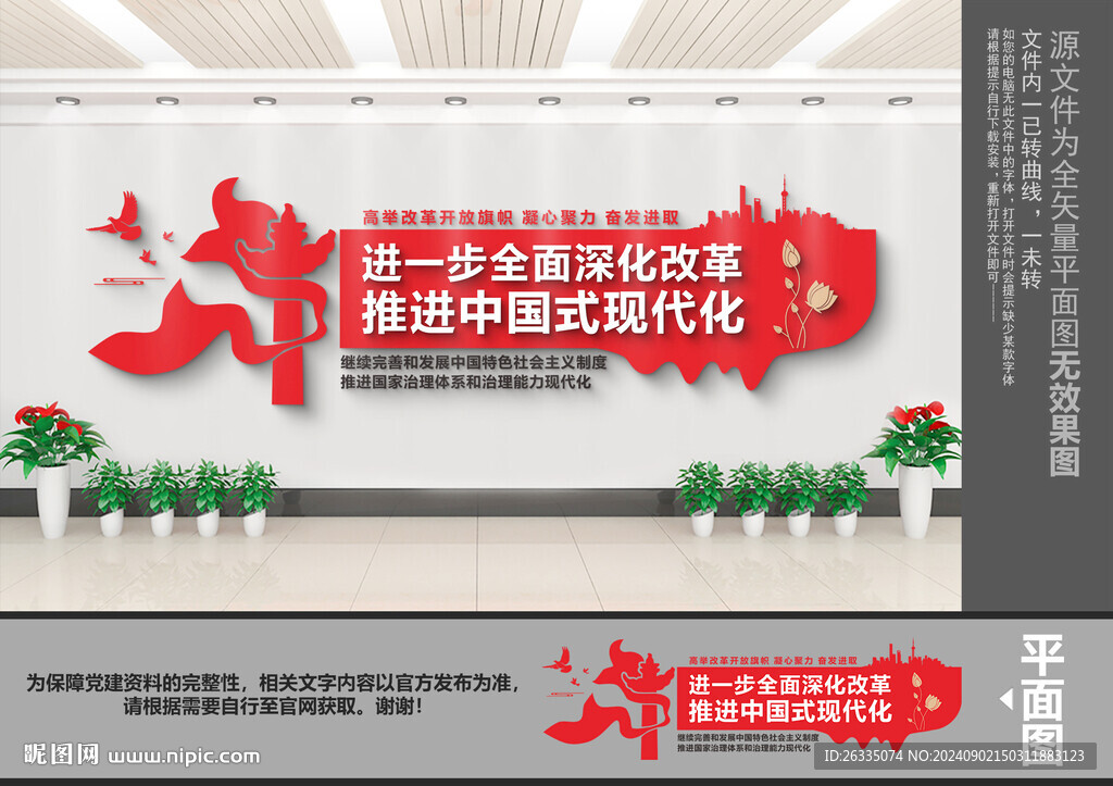 中國(guó)式現(xiàn)代化文化墻