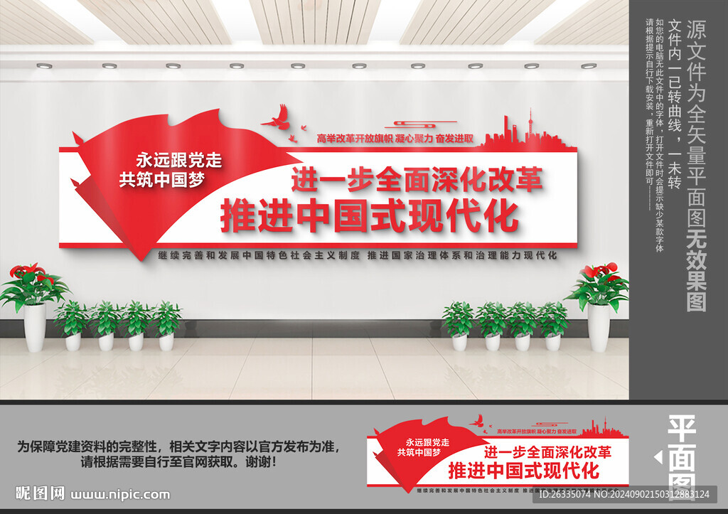 中國式現(xiàn)代化文化墻