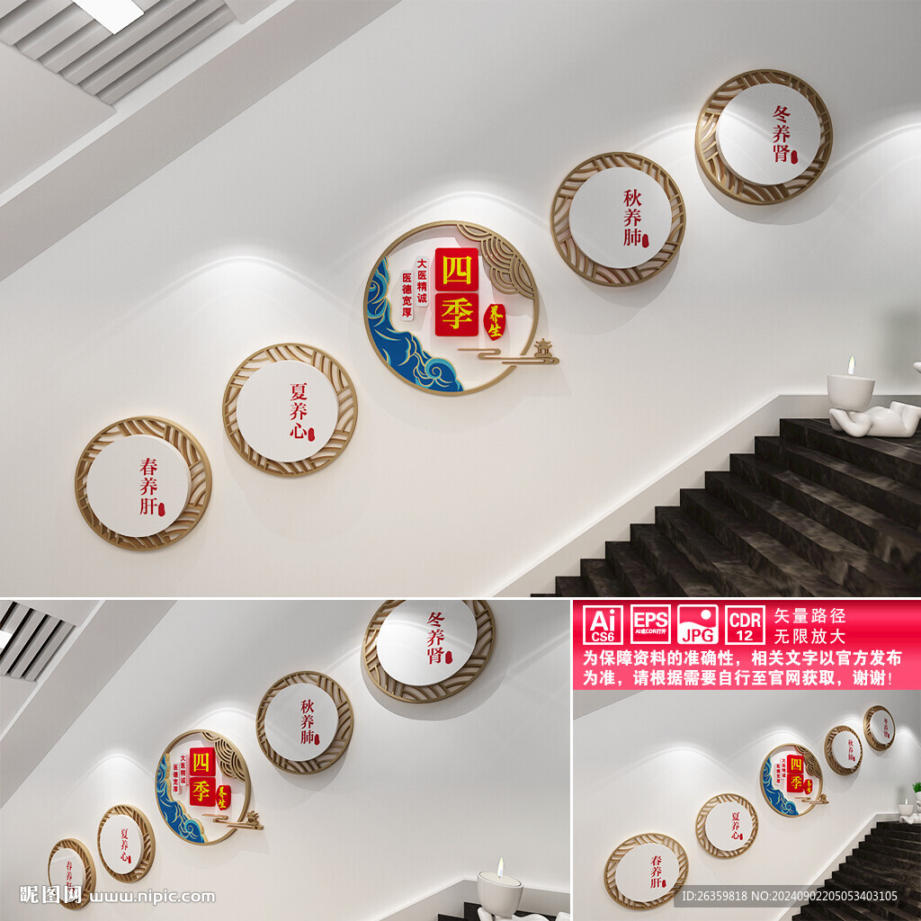 四季養生