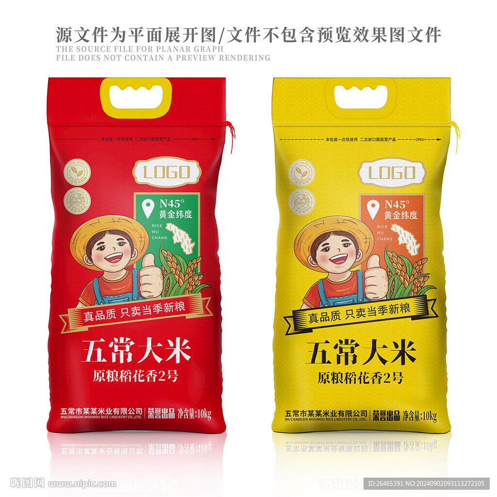 大米包裝