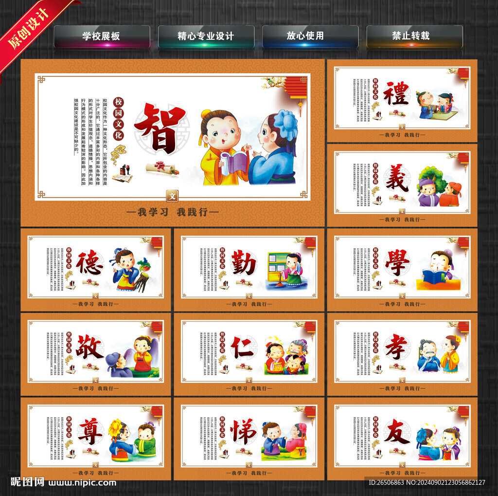 學(xué)校展板