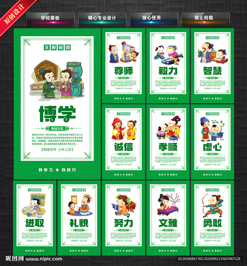 學校展板