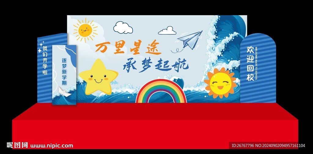 開學典禮