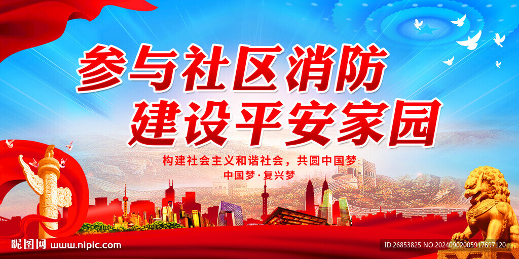 參與社區(qū)消防
