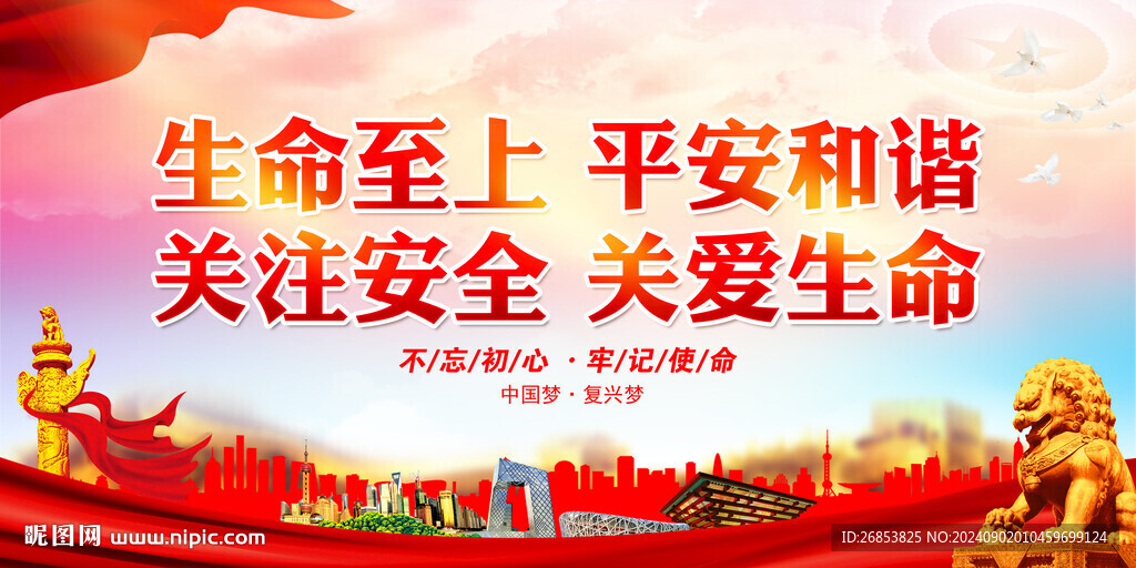 關注安全 關愛生命