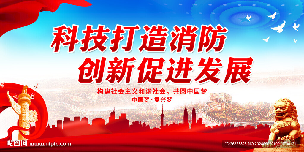 科技打造消防 創(chuàng)新促進(jìn)發(fā)展