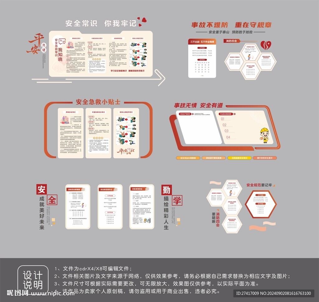 交通安全知識(shí)文化墻設(shè)計(jì)