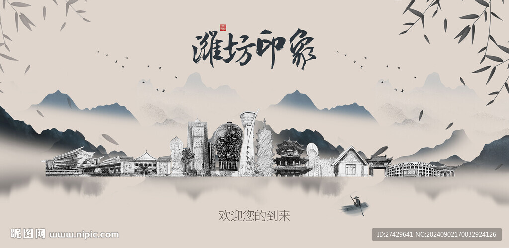 濰坊