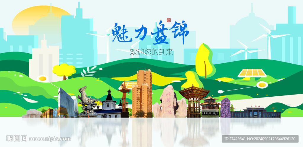 盤錦