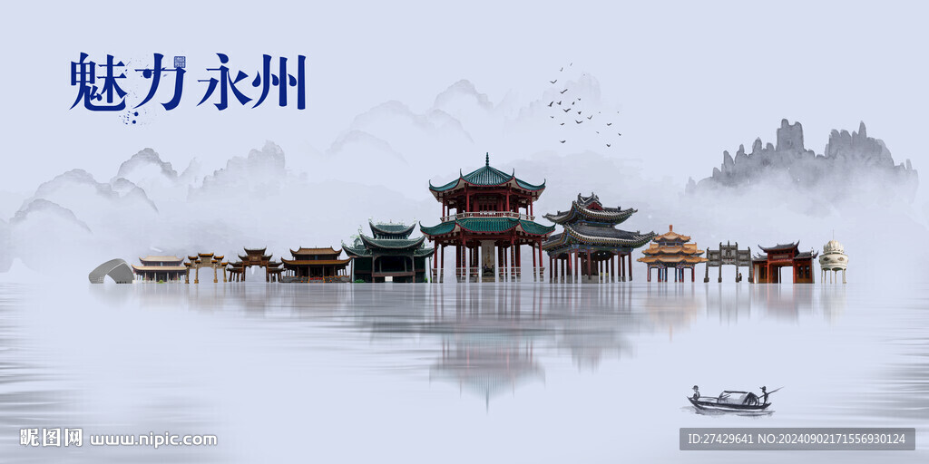 永州