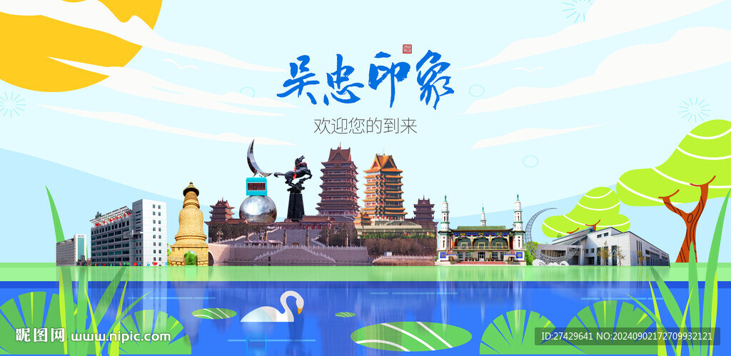 吳忠