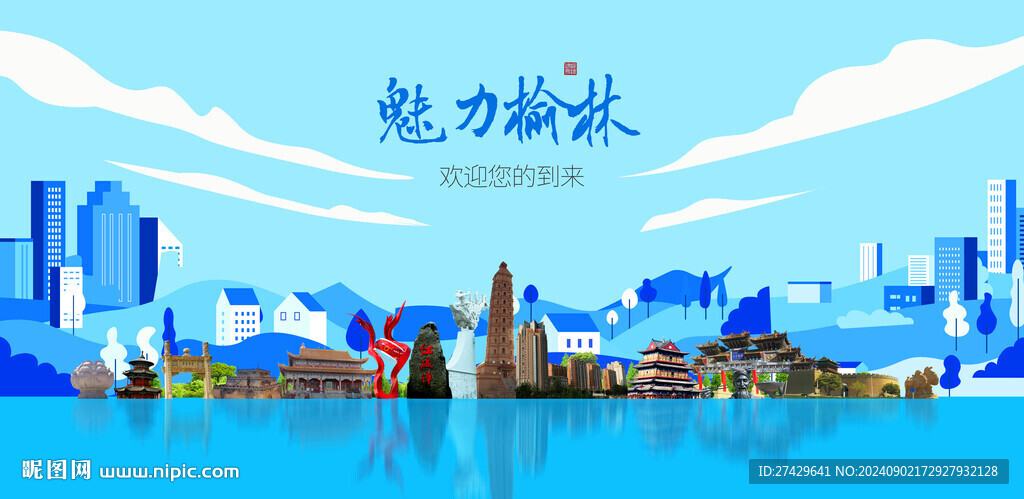 榆林