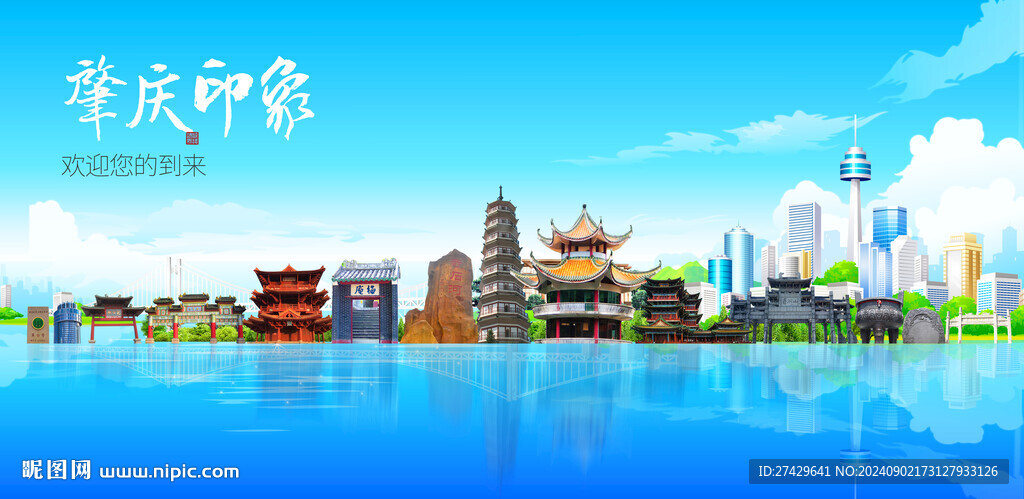 肇慶
