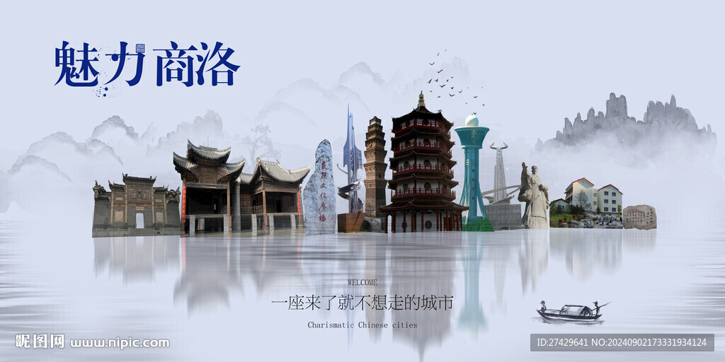 商洛