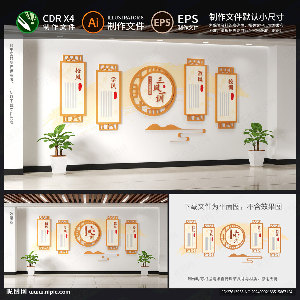 中式學(xué)校文化墻