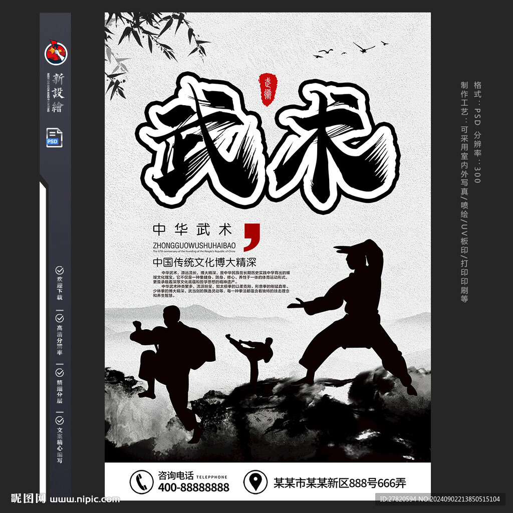 武術(shù)海報(bào)