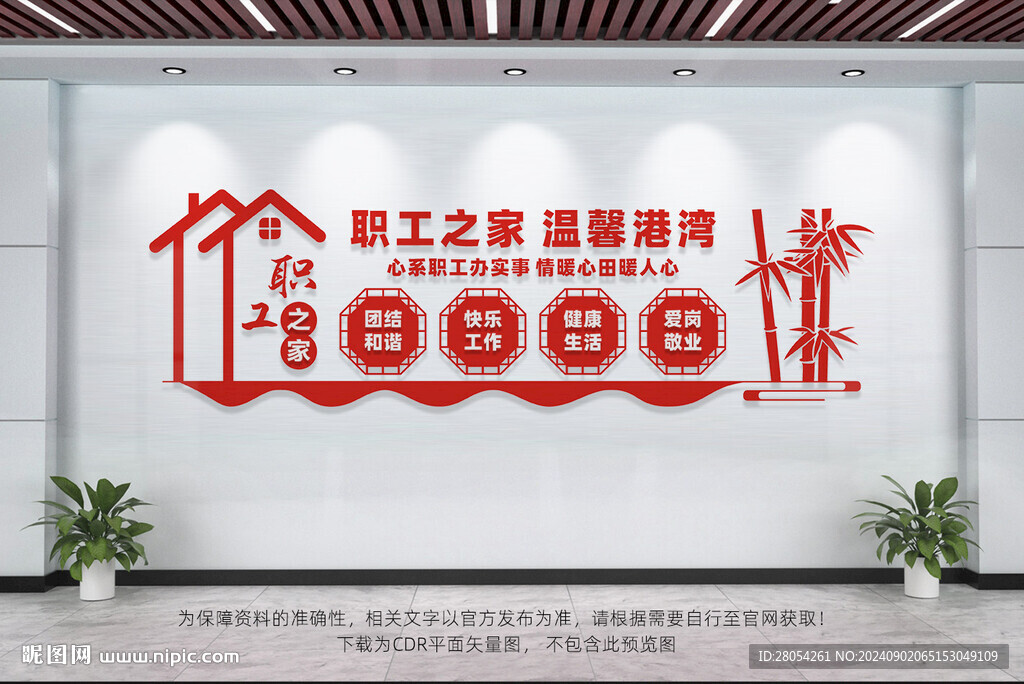 職工之家