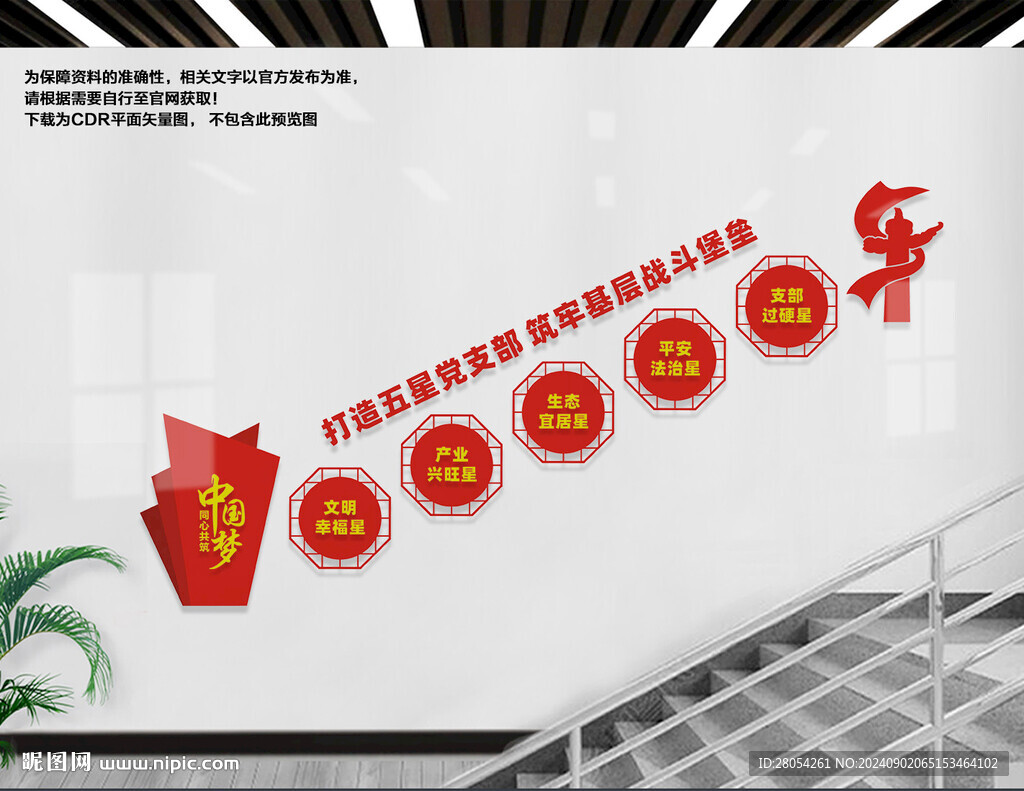 黨建樓梯文化墻