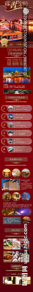 江南南京旅游詳情頁(yè)