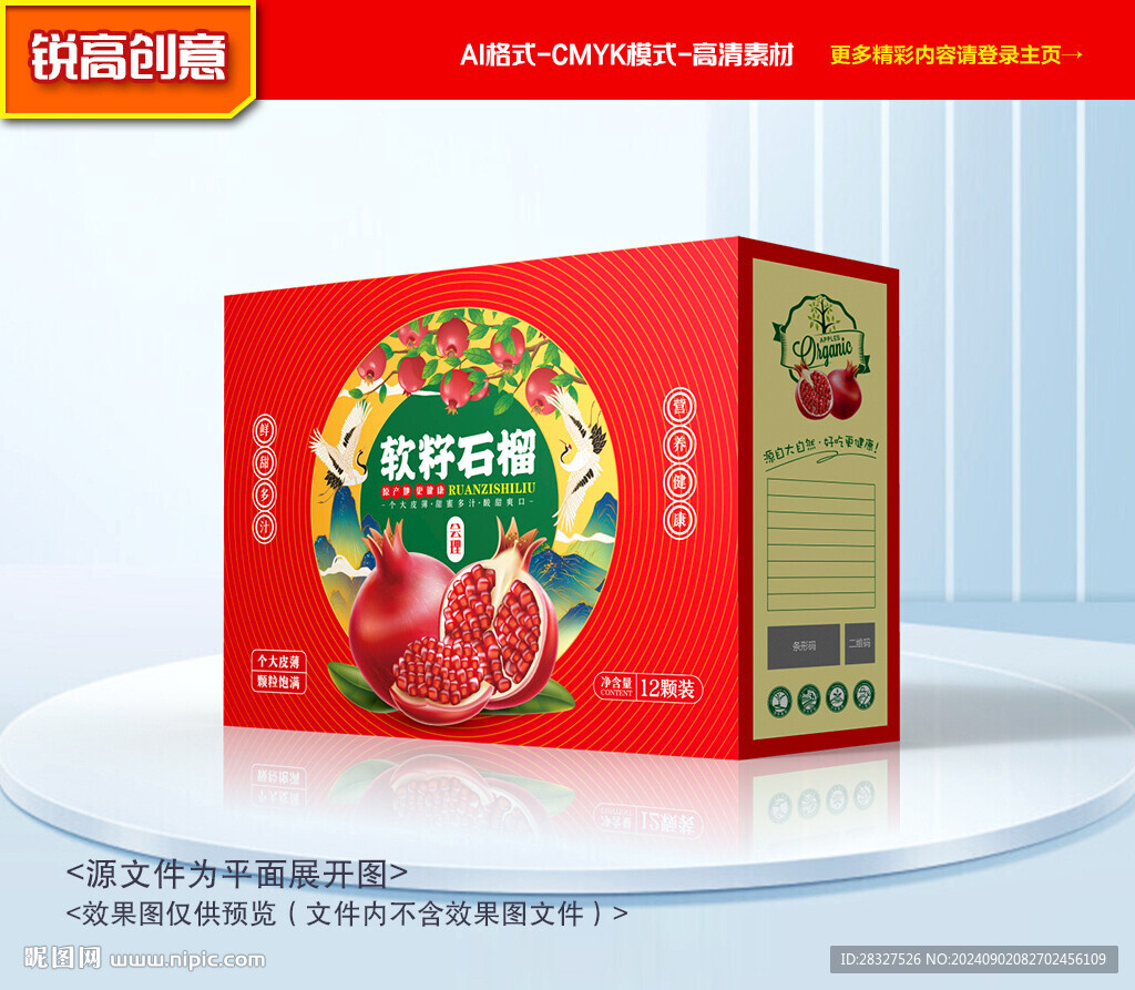 石榴包裝 水果禮盒