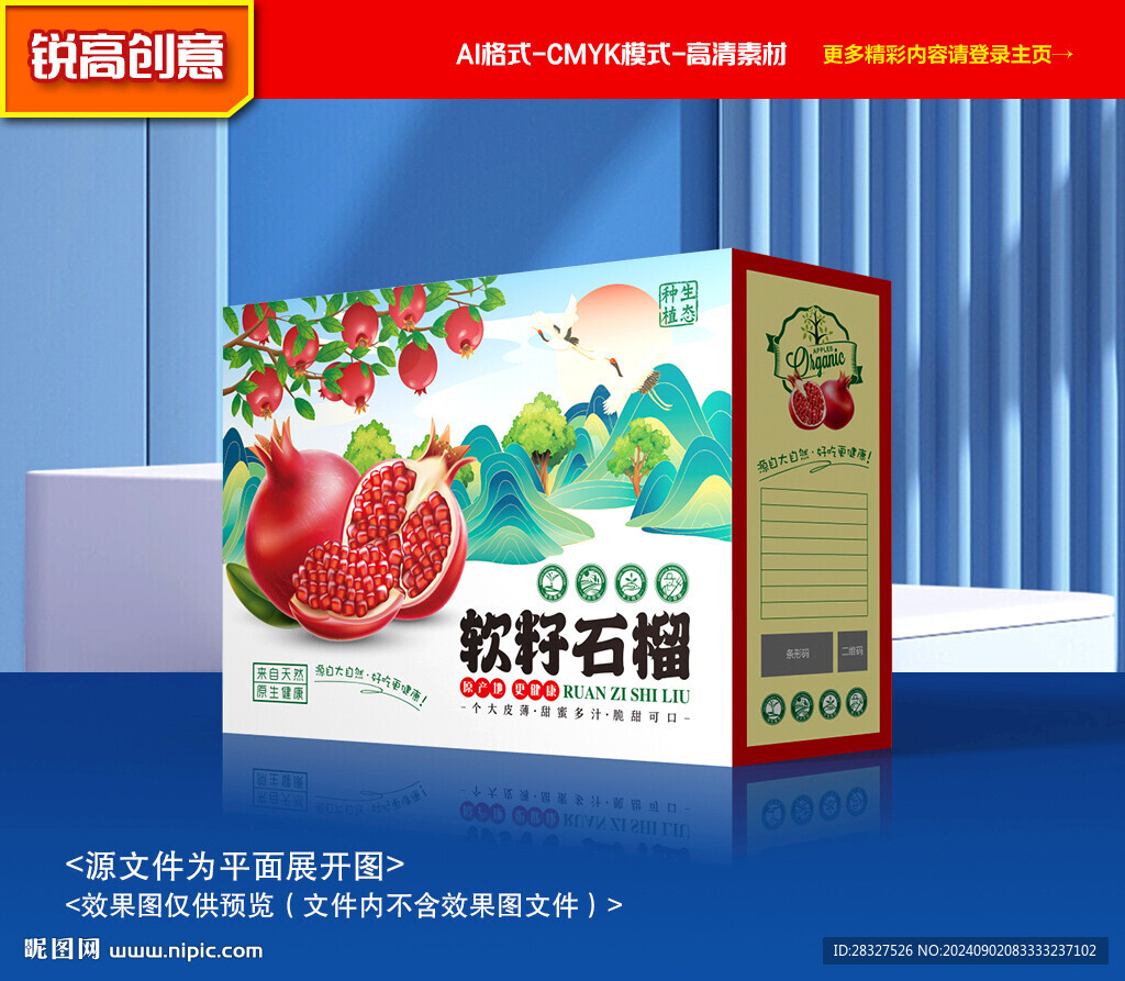 石榴包裝 水果禮盒
