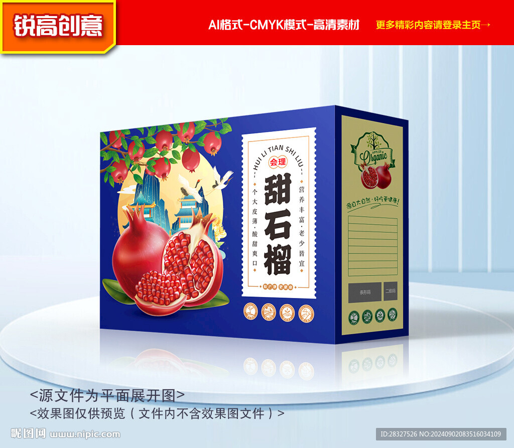 石榴包裝 水果禮盒