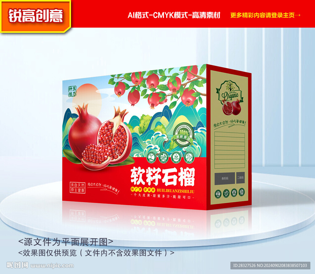 石榴包裝 水果禮盒
