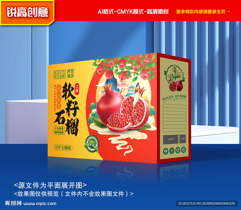 石榴包裝 水果禮盒