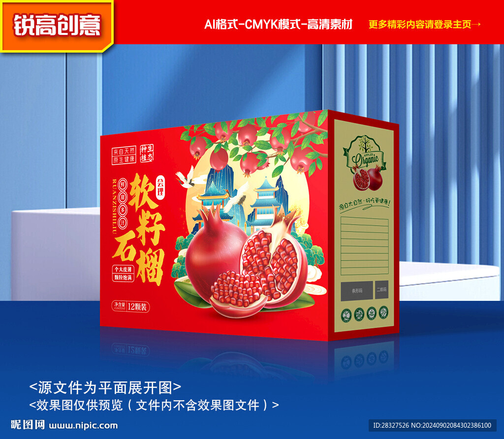 石榴包裝 水果禮盒
