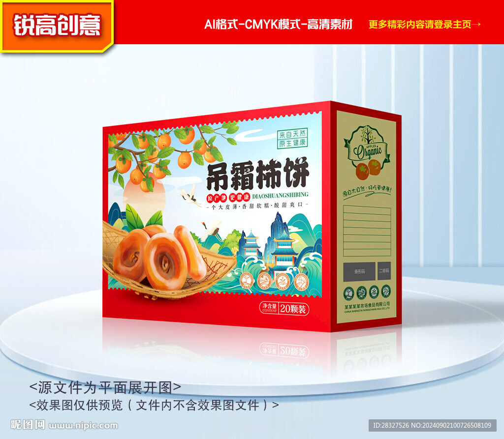 柿餅包裝 柿子禮盒