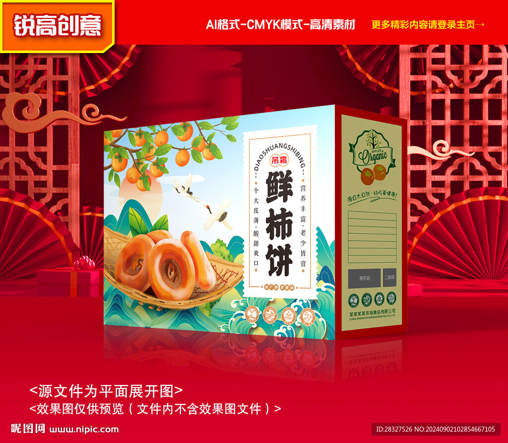 柿餅包裝 柿子禮盒