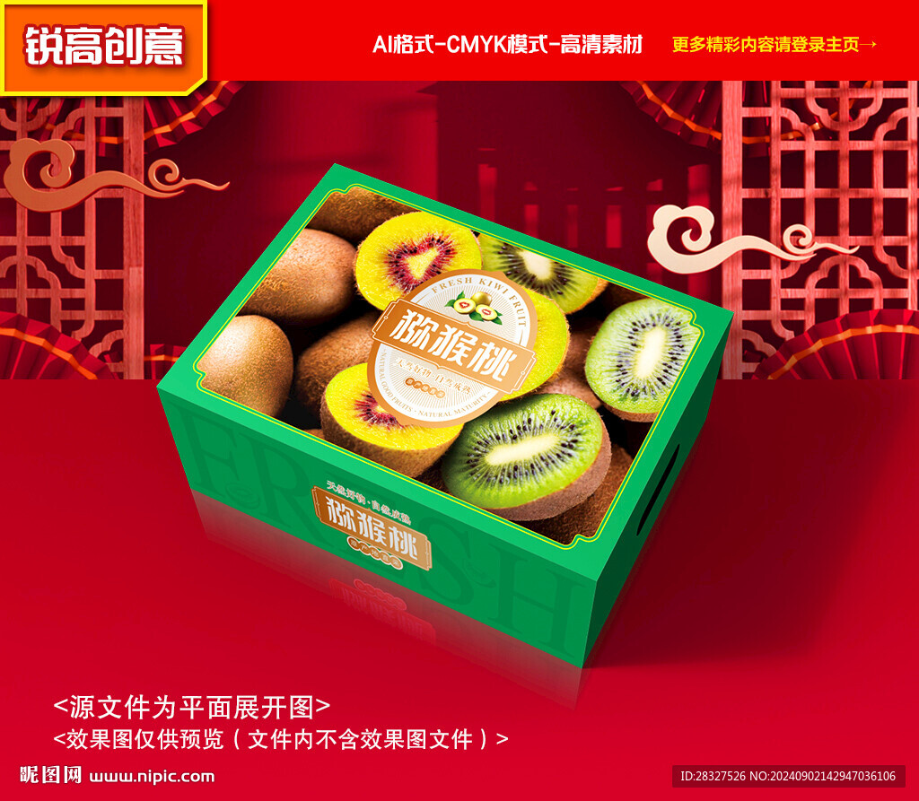 獼猴桃包裝 奇異果禮盒