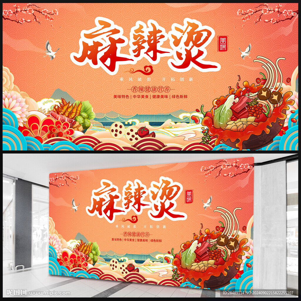 麻辣燙展板