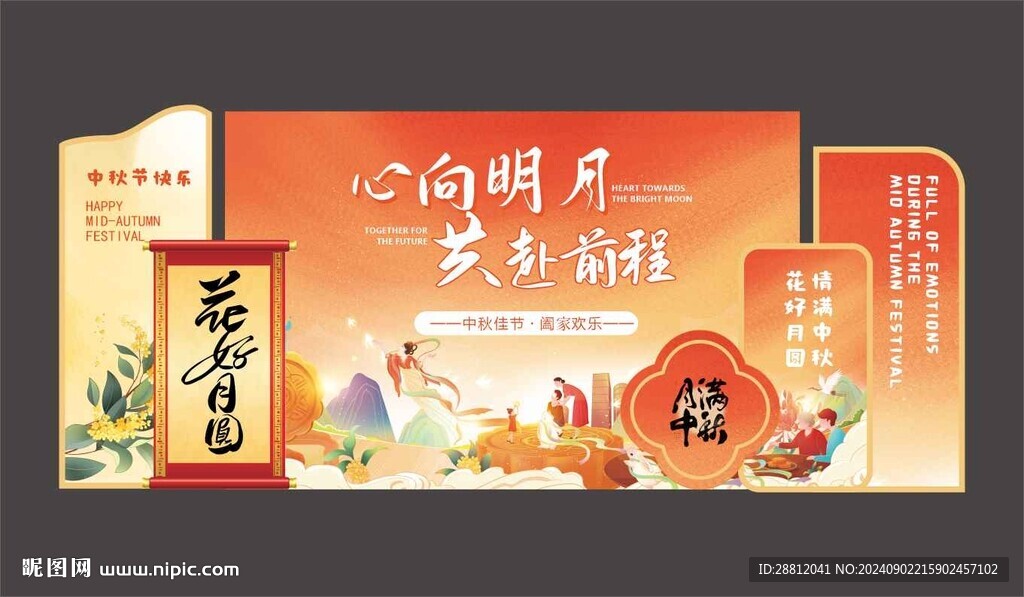中秋節(jié)美陳