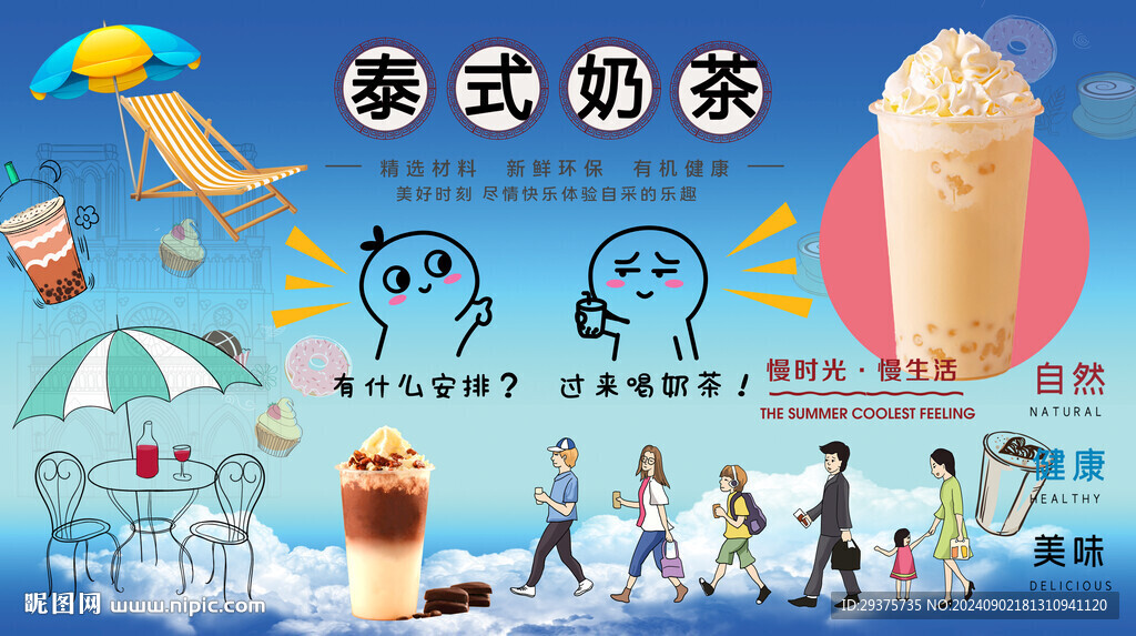 泰式奶茶背景墻